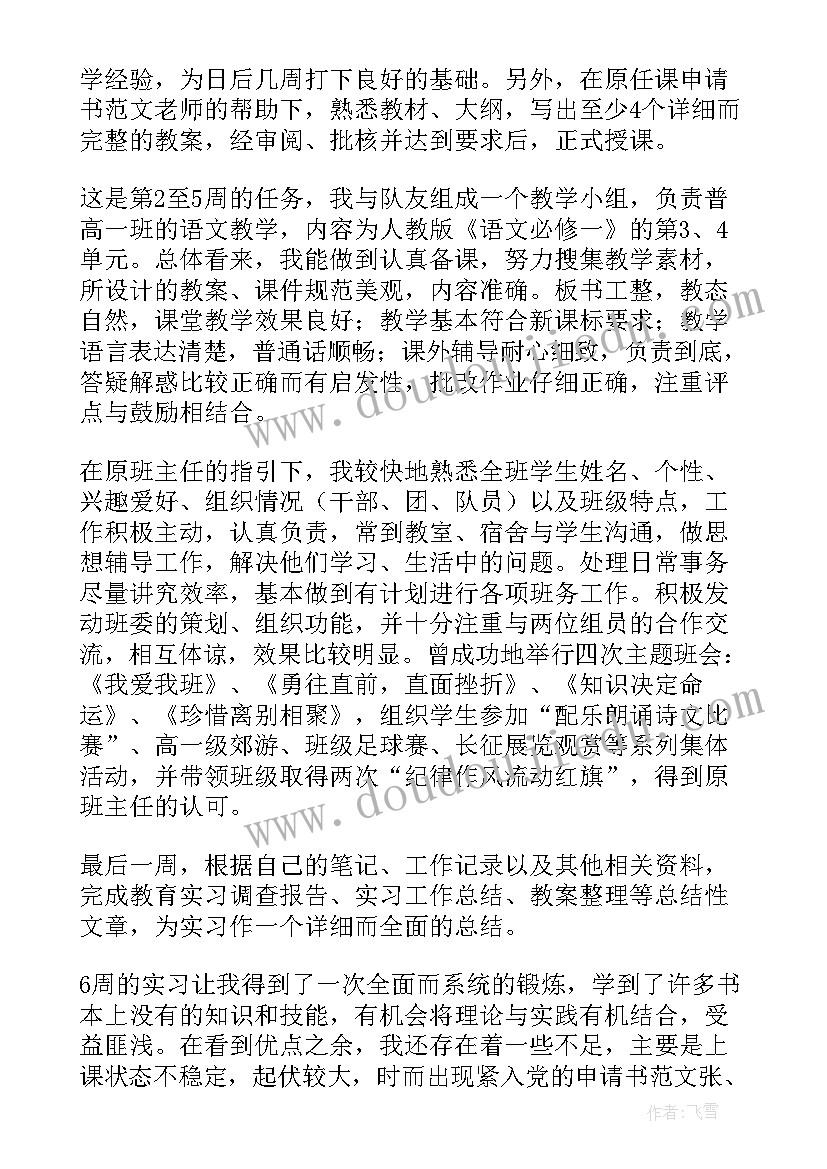 2023年农商行新员工工作总结 见习工作总结(优质9篇)