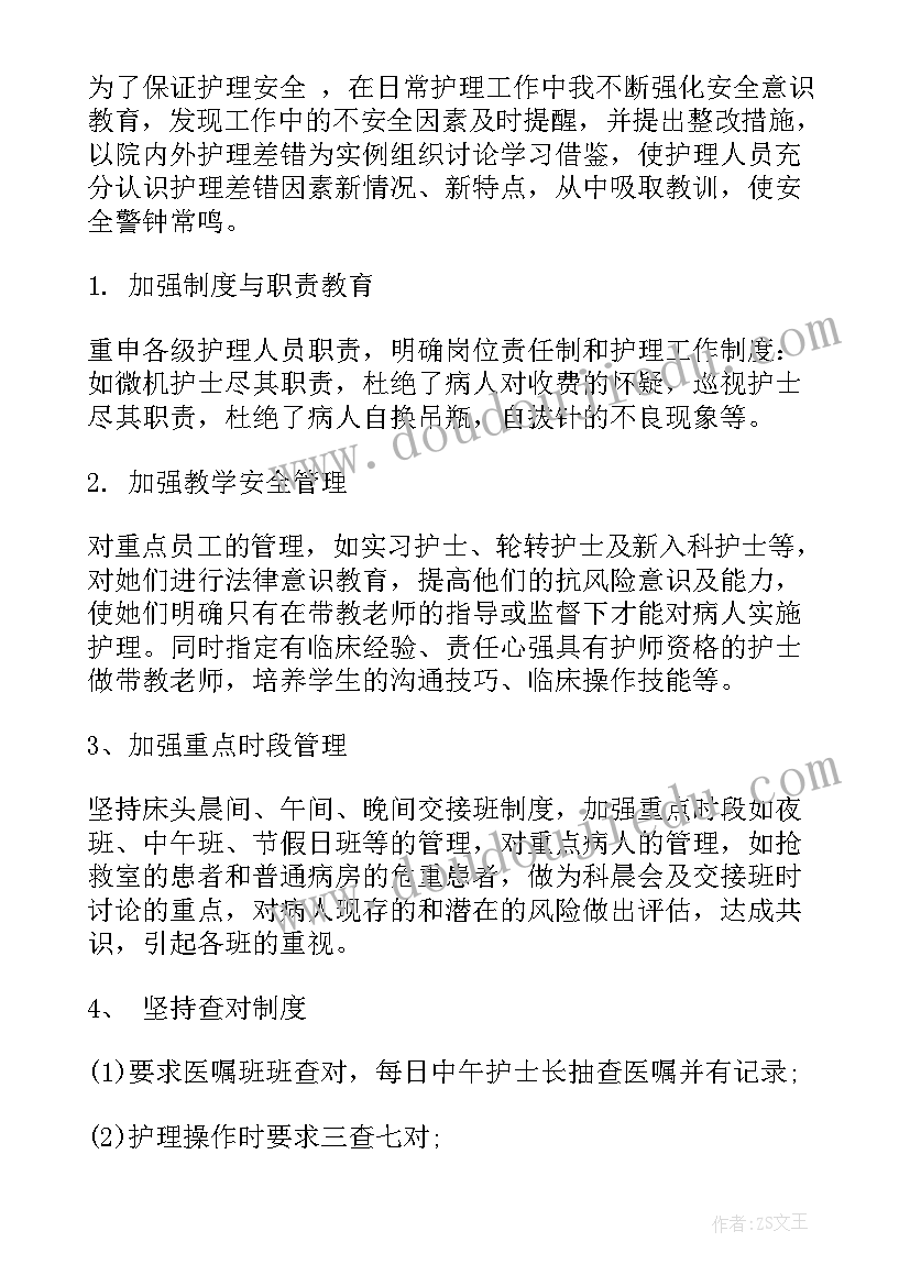 最新科室半年院感工作总结(大全7篇)