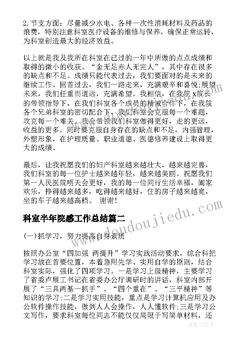 最新科室半年院感工作总结(大全7篇)