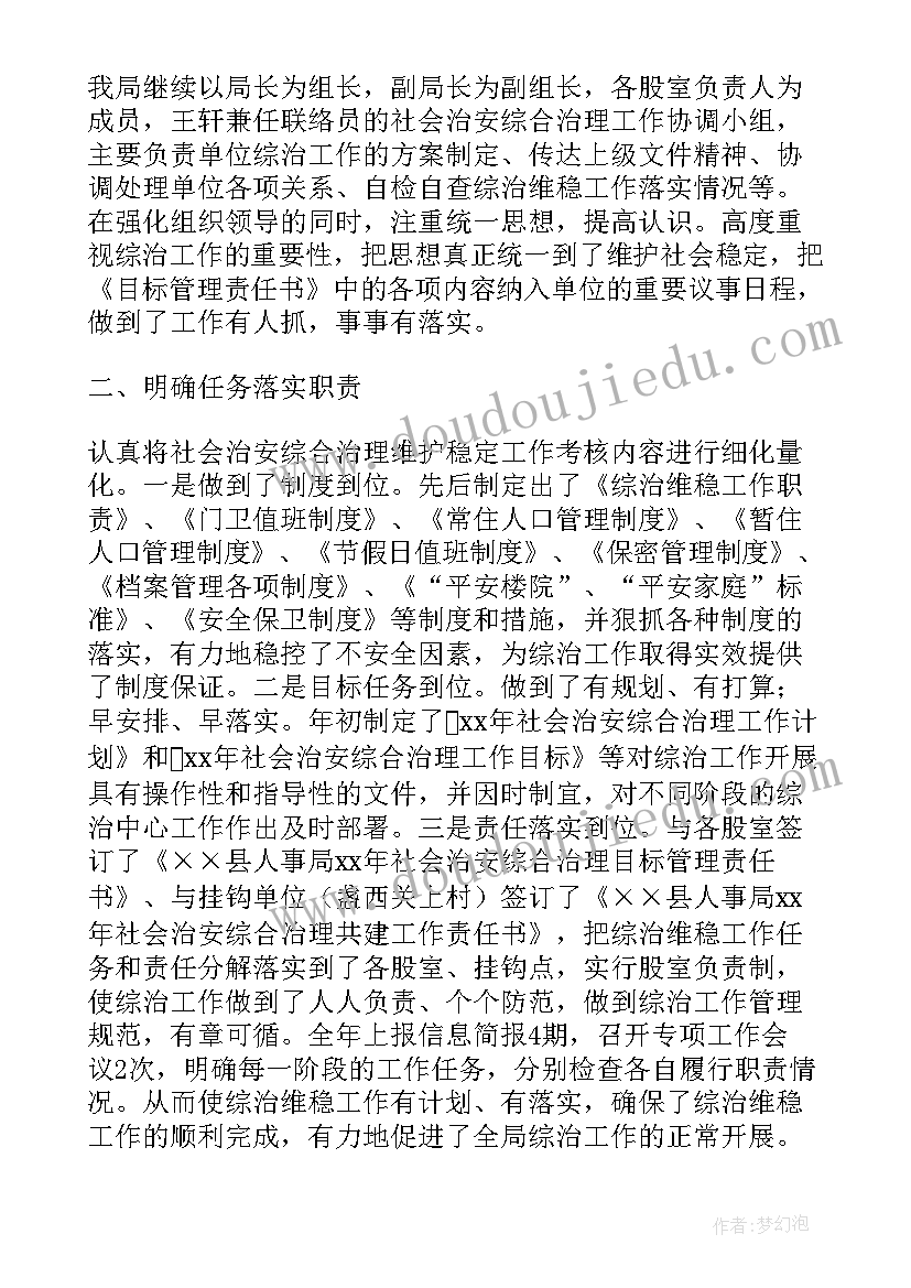 2023年维护高校稳定工作总结 维护稳定工作总结(优秀5篇)