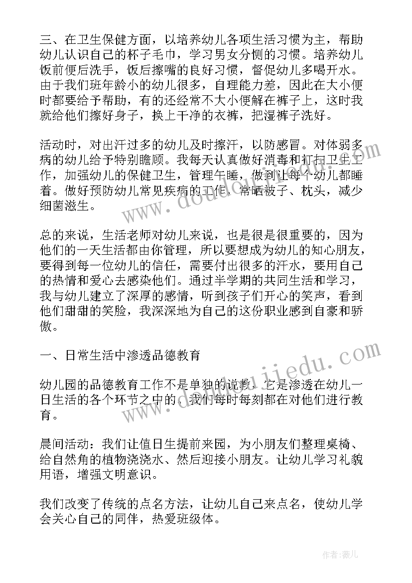 保育员工作总结大班下学期(通用7篇)