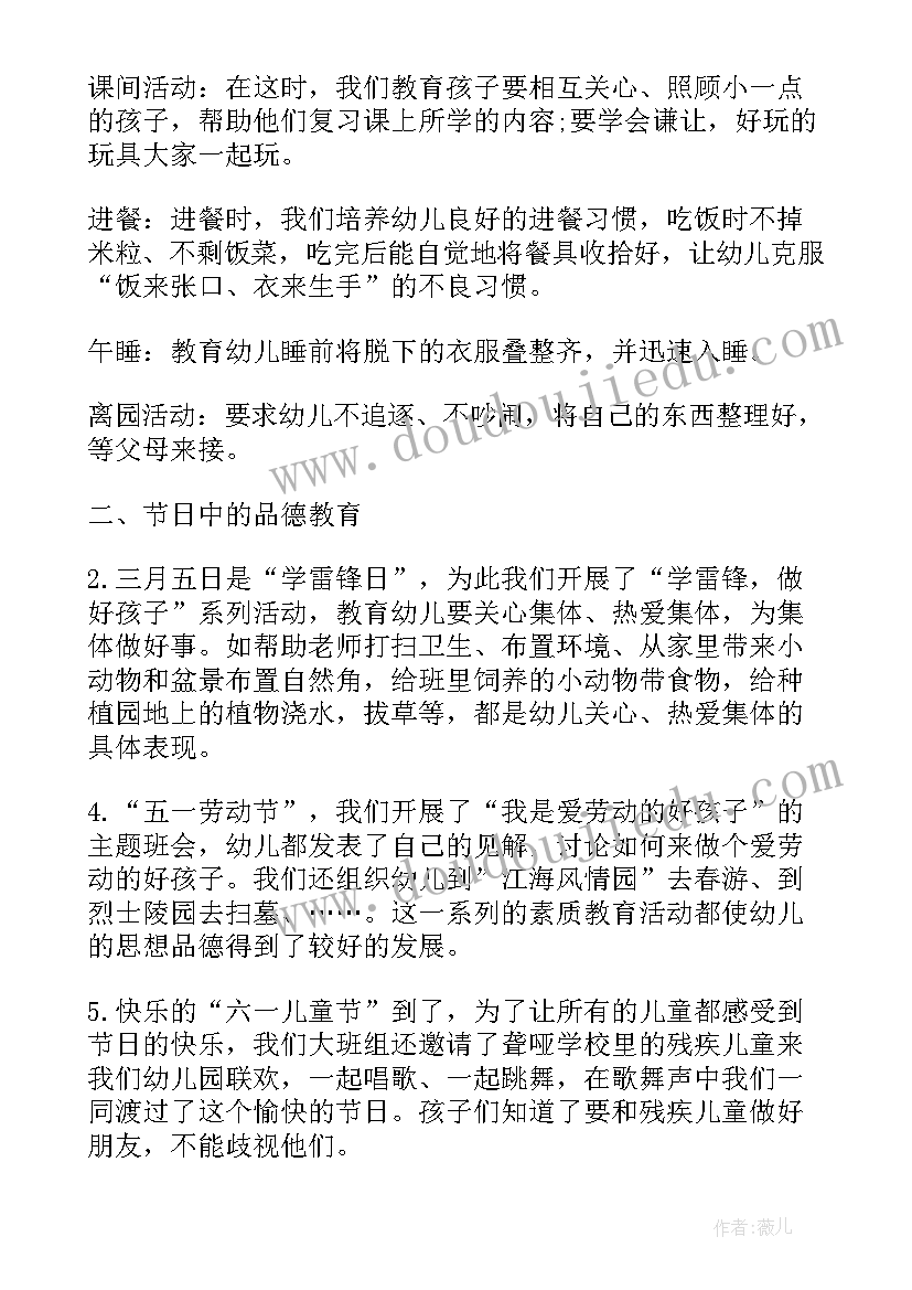 保育员工作总结大班下学期(通用7篇)