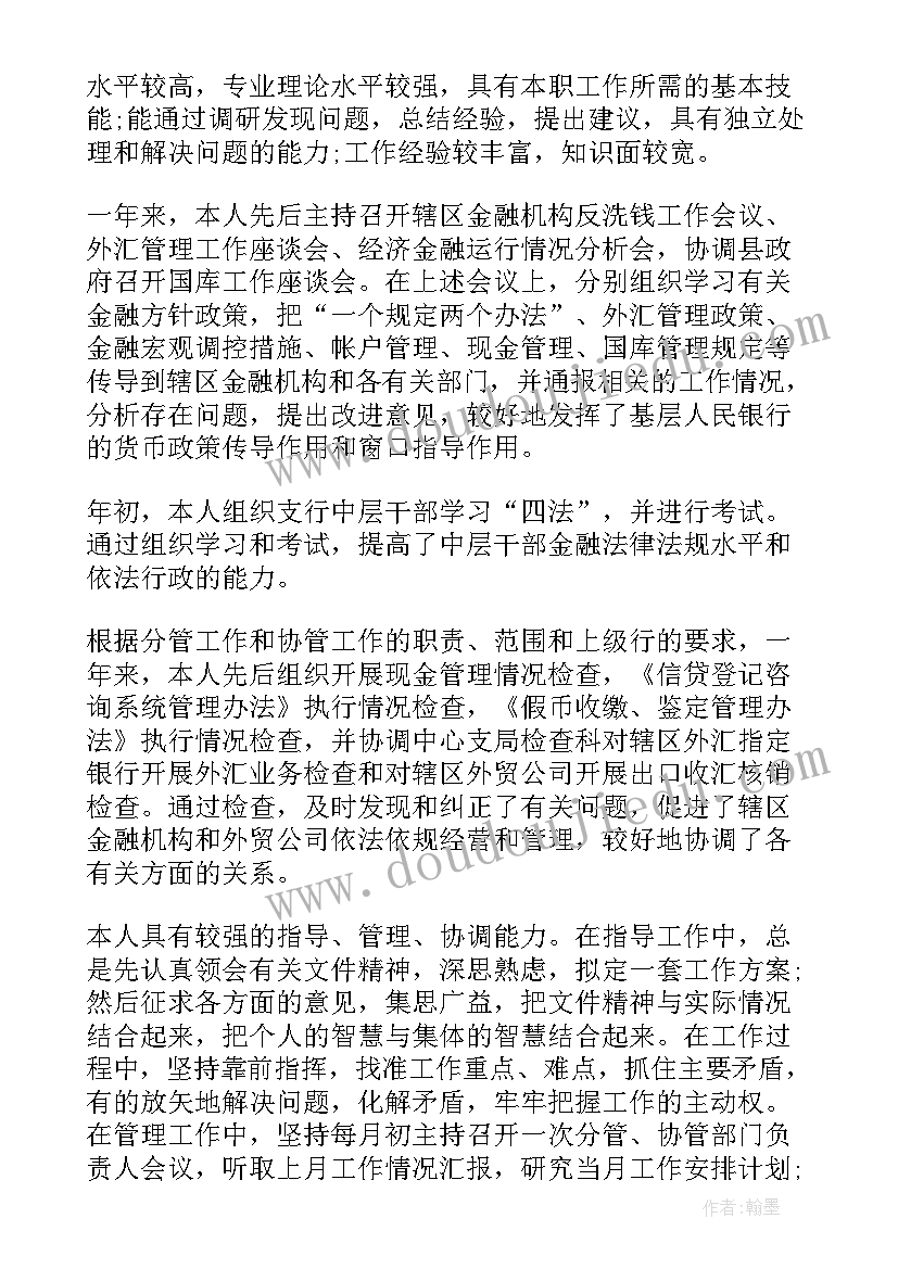 2023年银行数据治理整改措施 银行半年工作总结报告(大全8篇)