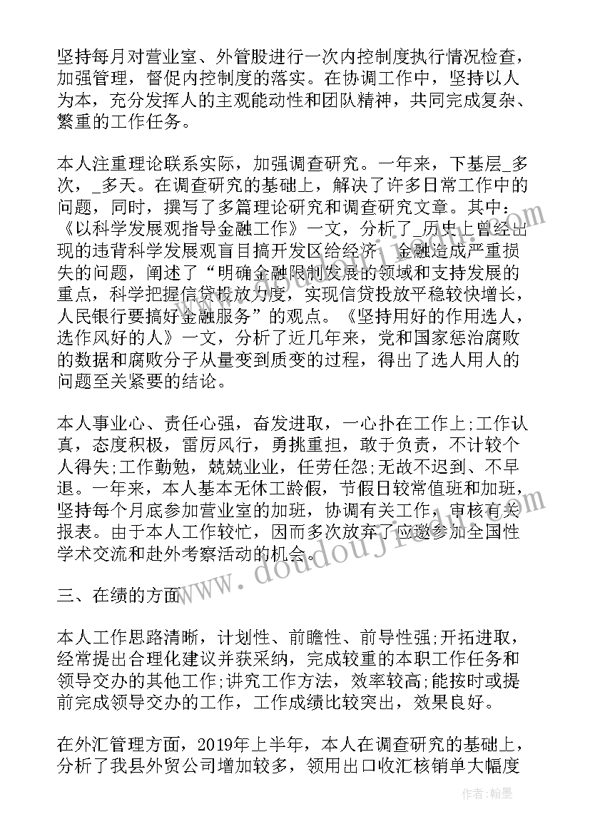 2023年银行数据治理整改措施 银行半年工作总结报告(大全8篇)