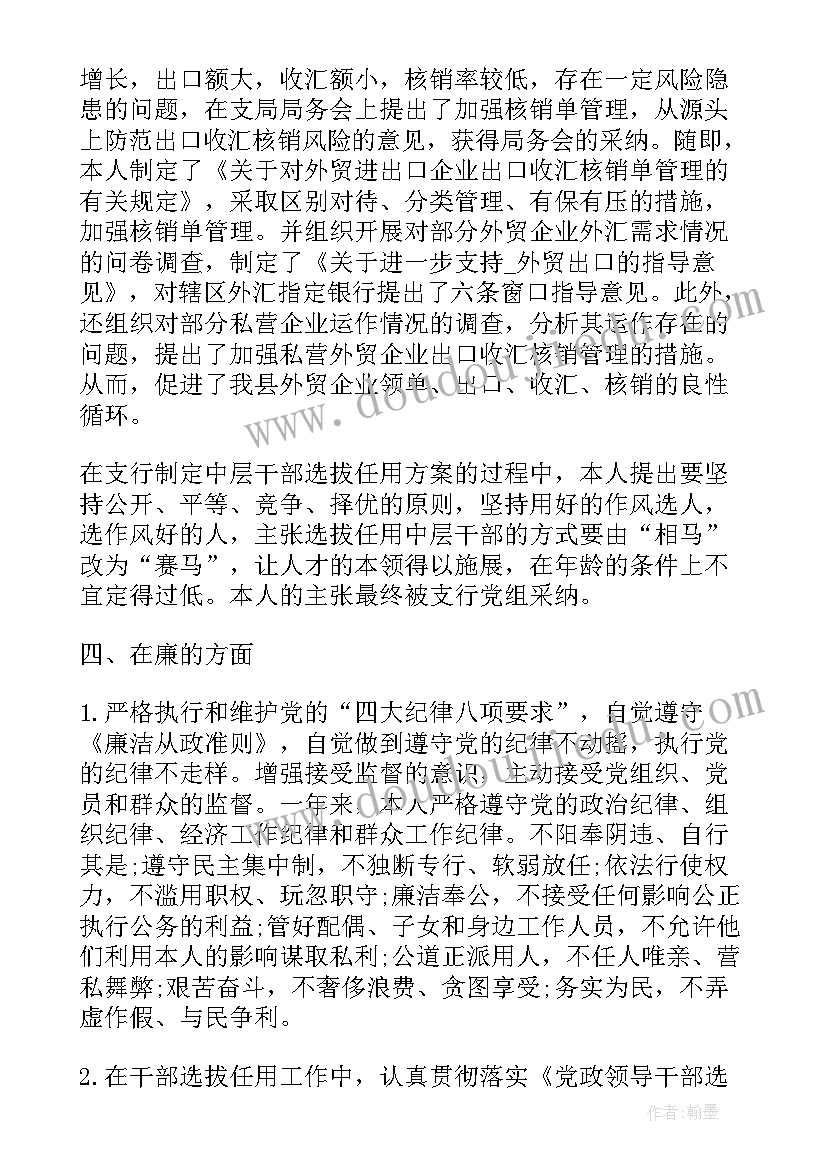 2023年银行数据治理整改措施 银行半年工作总结报告(大全8篇)