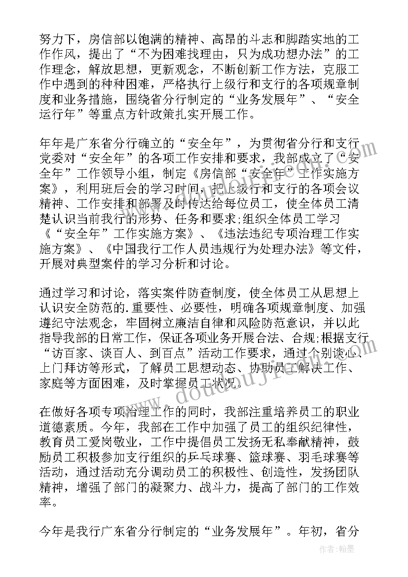 2023年银行数据治理整改措施 银行半年工作总结报告(大全8篇)