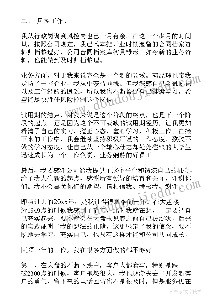 合规风控专员工作总结(优质5篇)