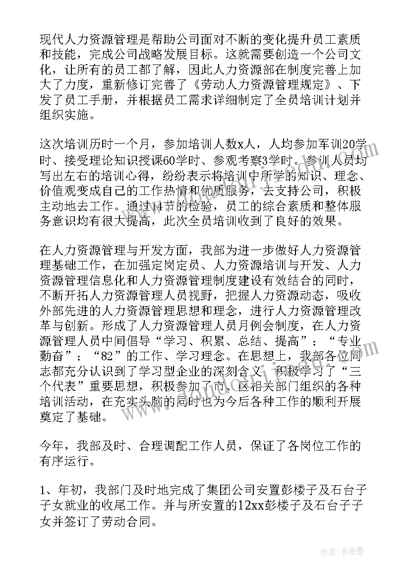 最新人力年终工作总结亮点(实用7篇)