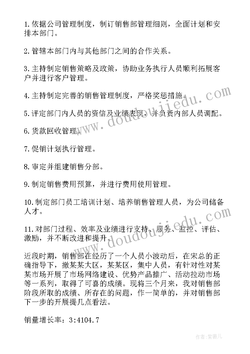 化工销售公司年终总结报告 销售公司工作总结(模板8篇)