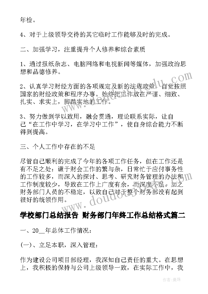 2023年学校部门总结报告 财务部门年终工作总结格式(模板10篇)