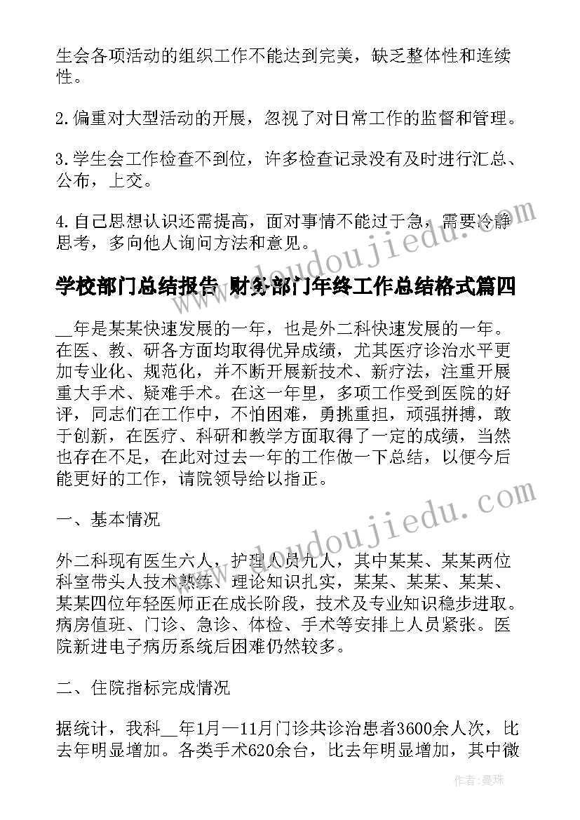 2023年学校部门总结报告 财务部门年终工作总结格式(模板10篇)