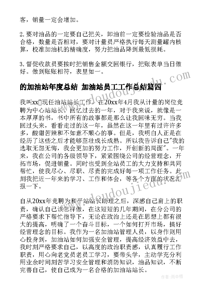 最新的加油站年度总结 加油站员工工作总结(优秀9篇)