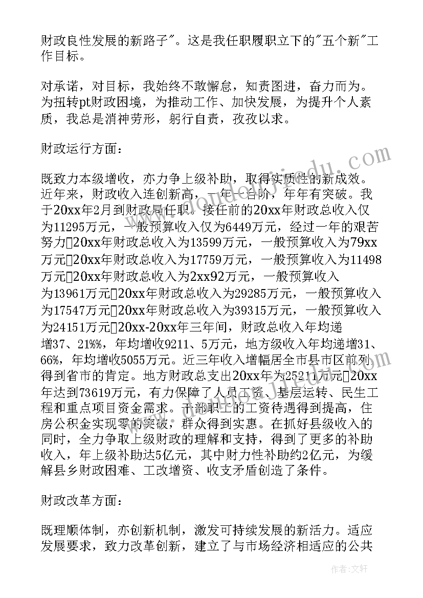 财政局年度工作报告 财政局工作总结(大全5篇)