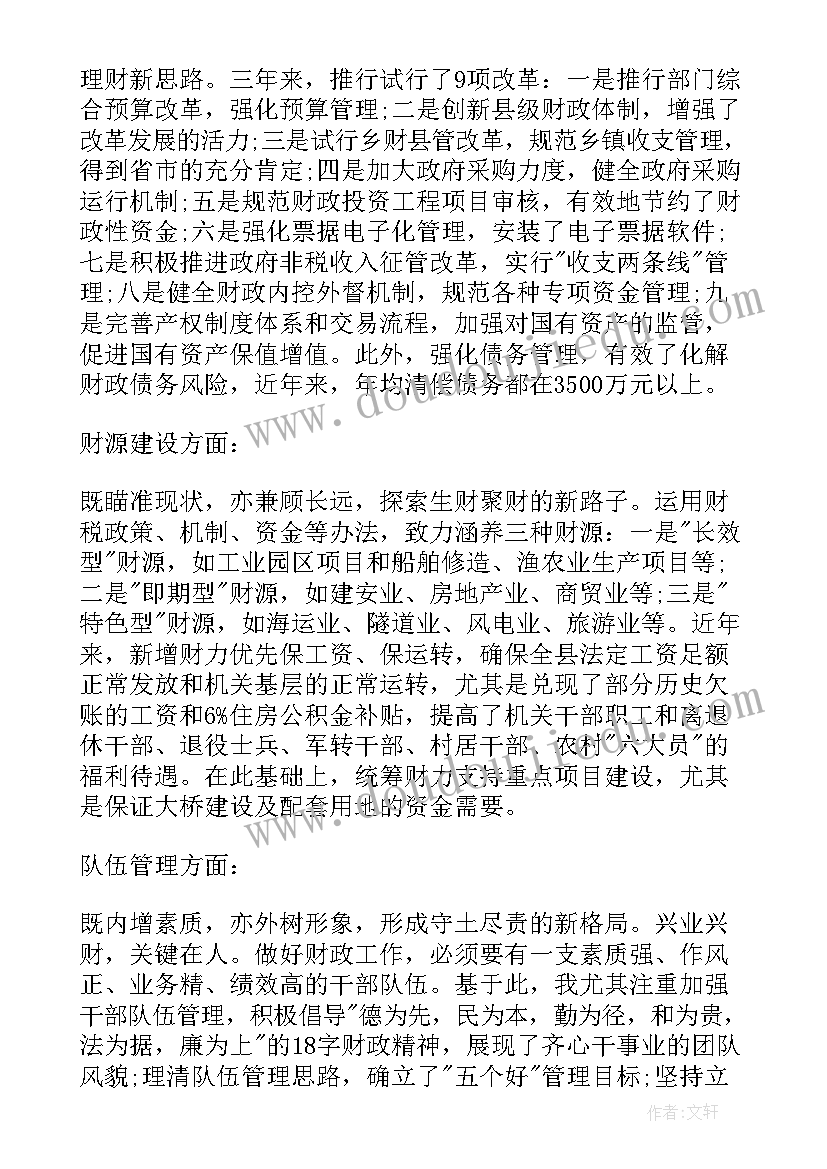 财政局年度工作报告 财政局工作总结(大全5篇)