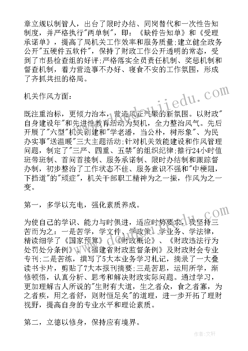 财政局年度工作报告 财政局工作总结(大全5篇)