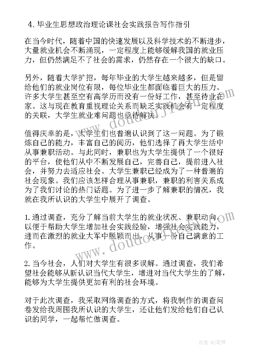 政治理论课教学工作总结 思想政治理论课社会实践报告(通用8篇)