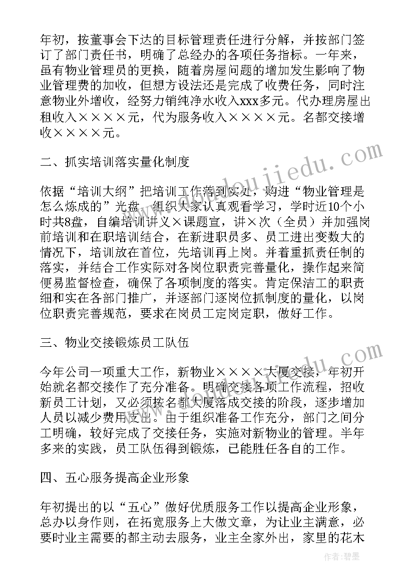 最新产教融合汇报 物业公司个人工作总结汇报(精选10篇)