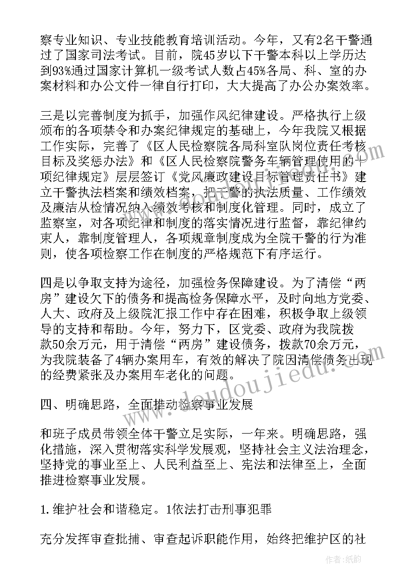 最新检察院工作总结工作计划(优质8篇)