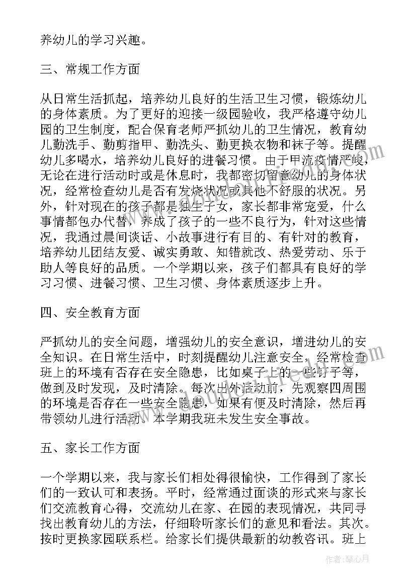 最新教师工作总结幼儿园(实用6篇)