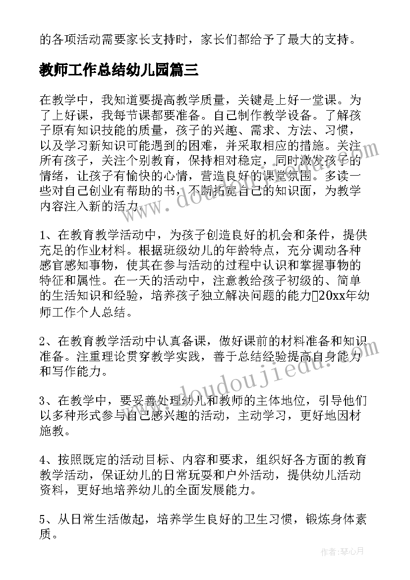 最新教师工作总结幼儿园(实用6篇)