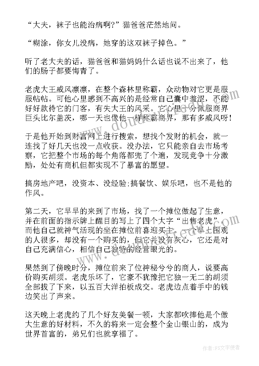 最新适合工作总结的诗句 适合小学生寓言故事(精选7篇)