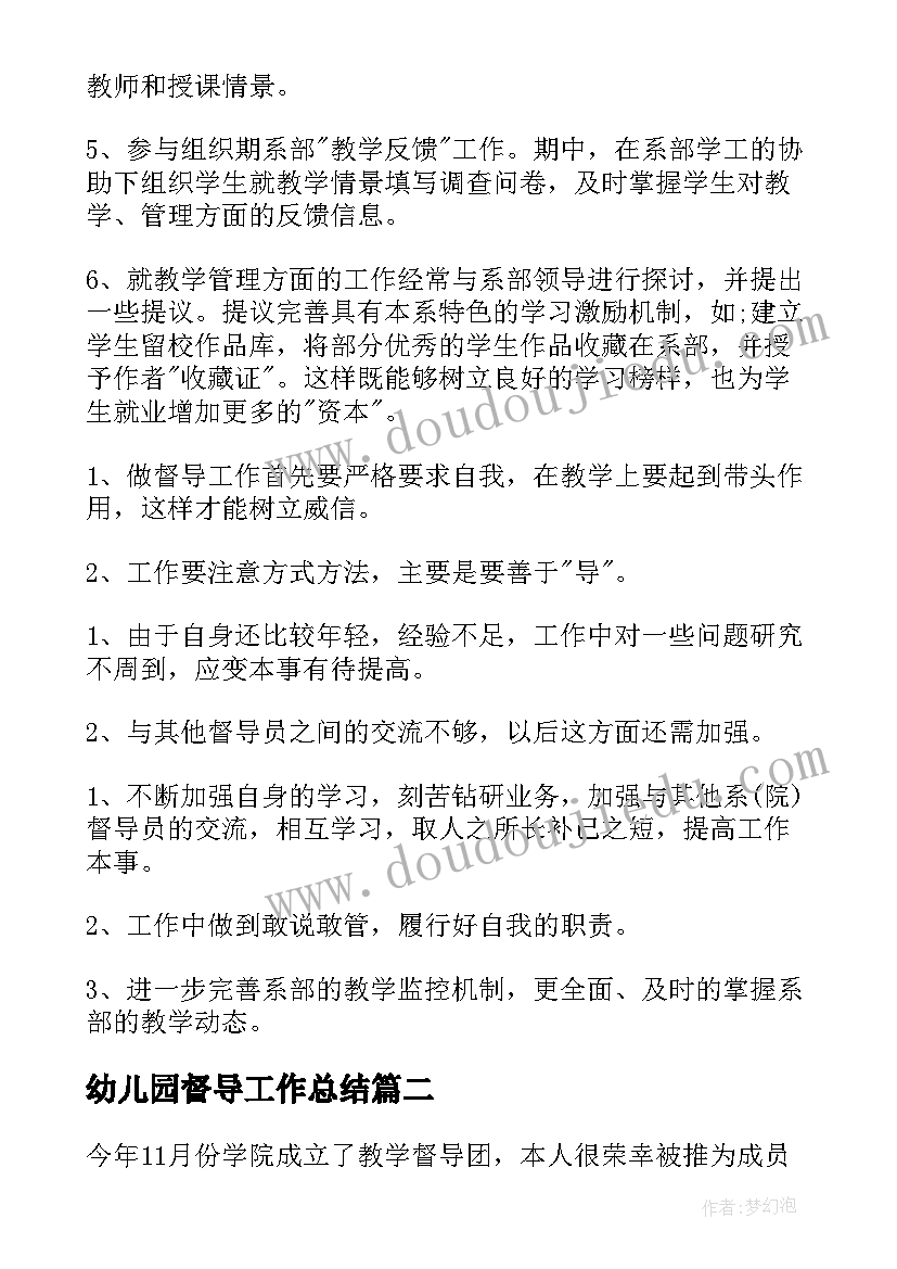 2023年幼儿园督导工作总结(模板5篇)