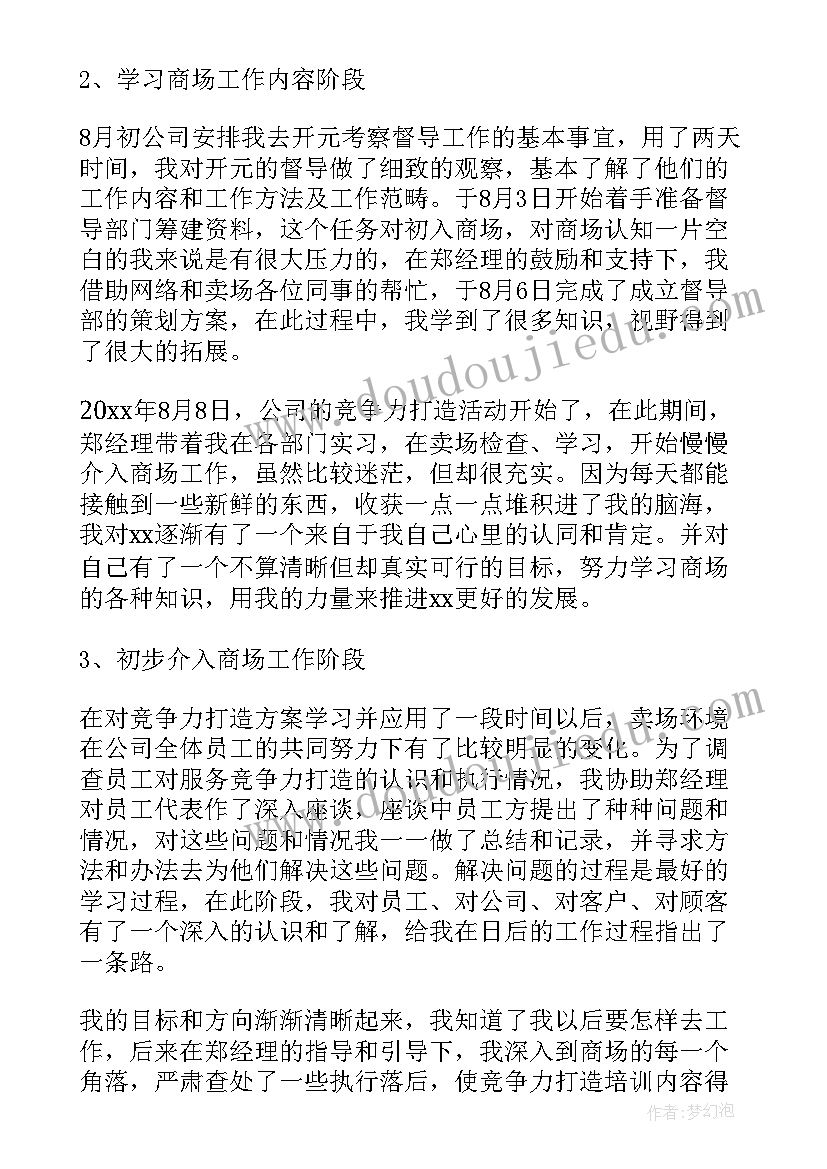 2023年幼儿园督导工作总结(模板5篇)