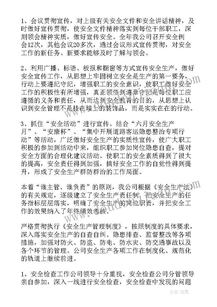 2023年公路运输工作总结报告 公路运输公司安全生产工作总结(模板8篇)