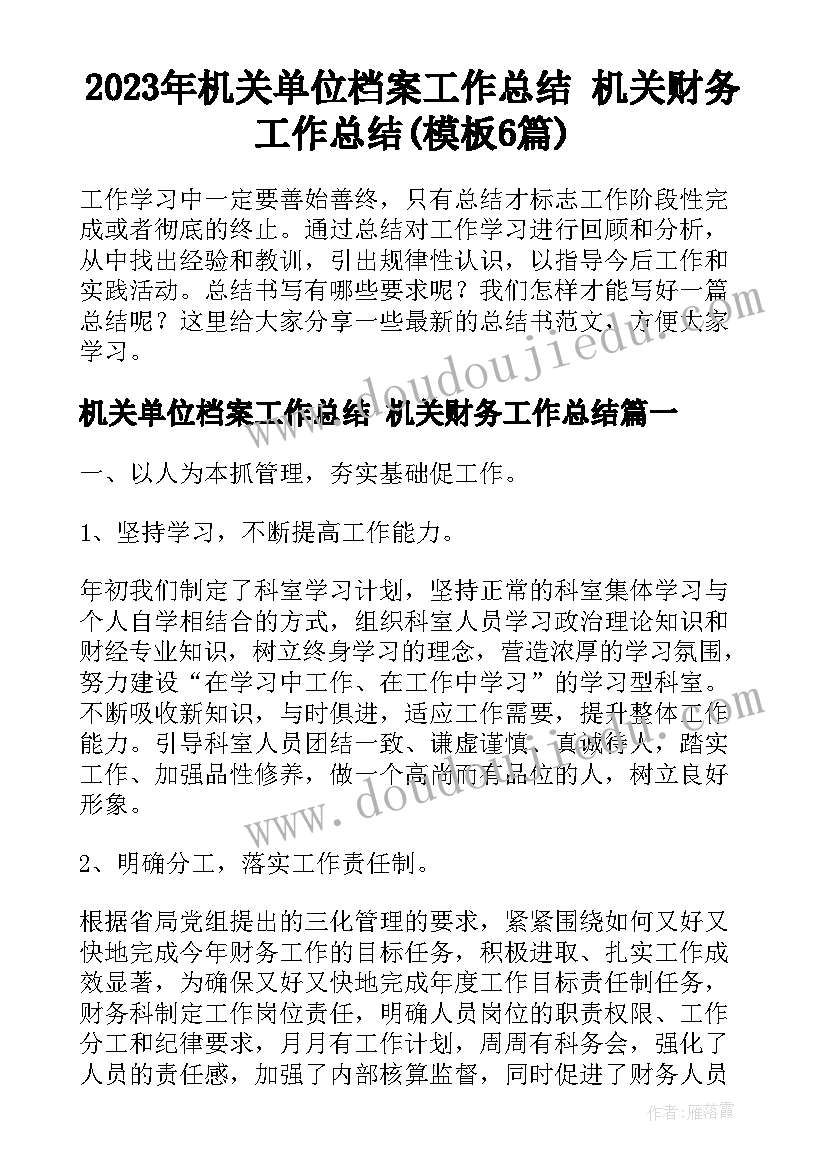 2023年师德师风整治活动个人总结 师德师风专项整治活动工作总结(精选5篇)