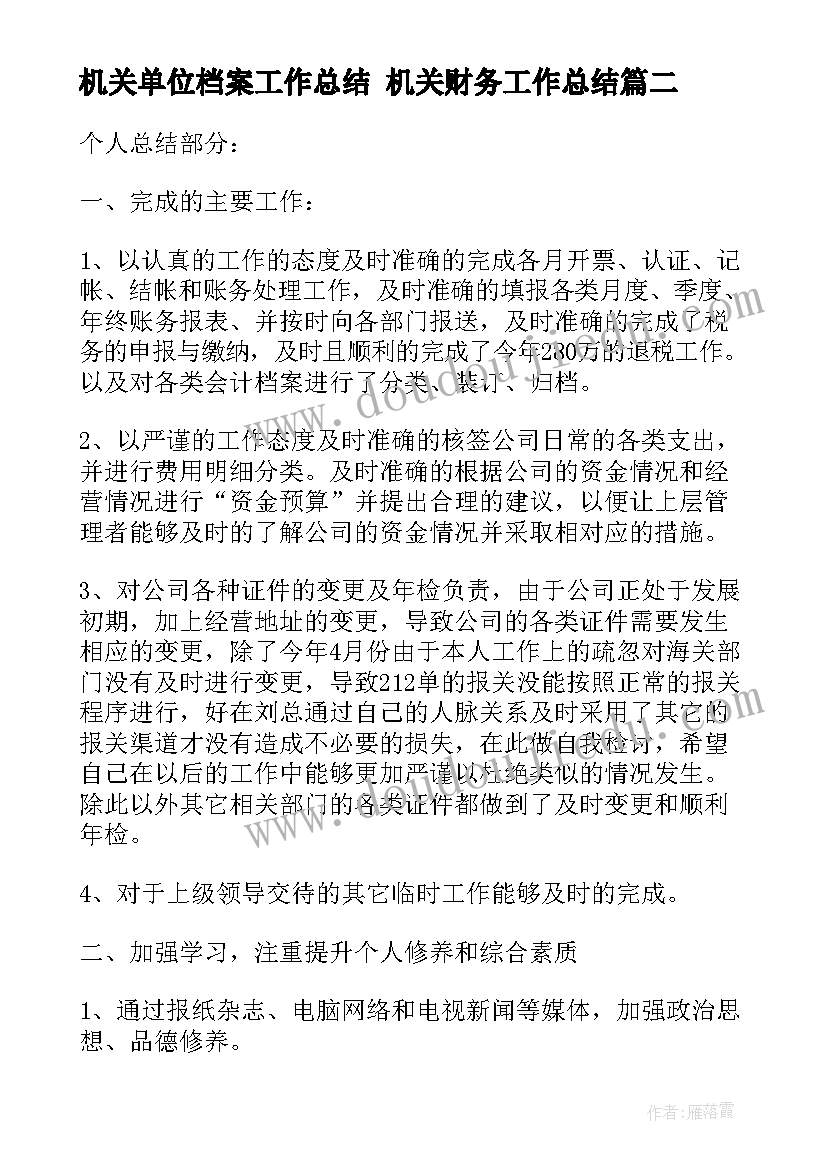 2023年师德师风整治活动个人总结 师德师风专项整治活动工作总结(精选5篇)