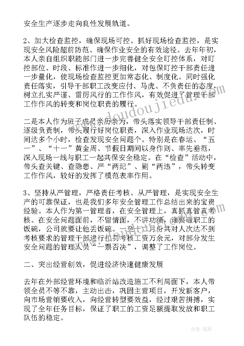 城投公司领导班子 公司领导个人工作总结(优秀8篇)