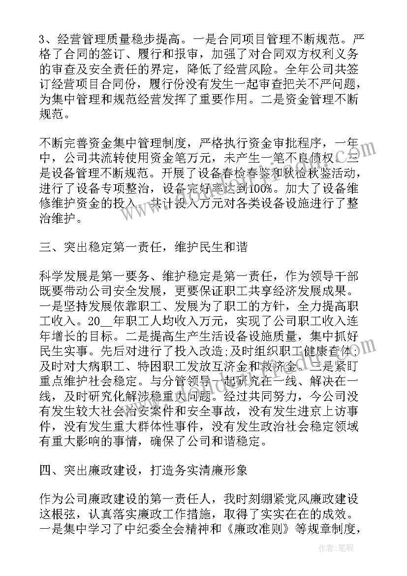 城投公司领导班子 公司领导个人工作总结(优秀8篇)