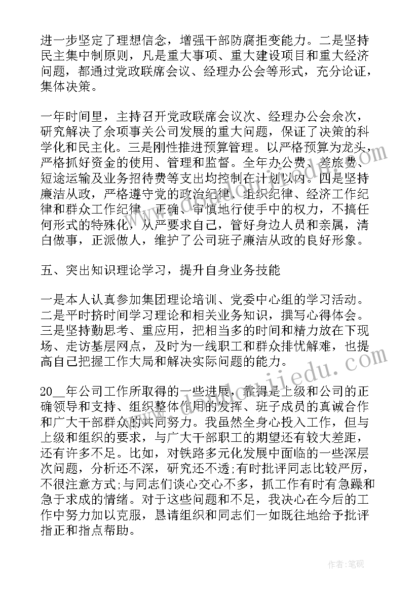 城投公司领导班子 公司领导个人工作总结(优秀8篇)