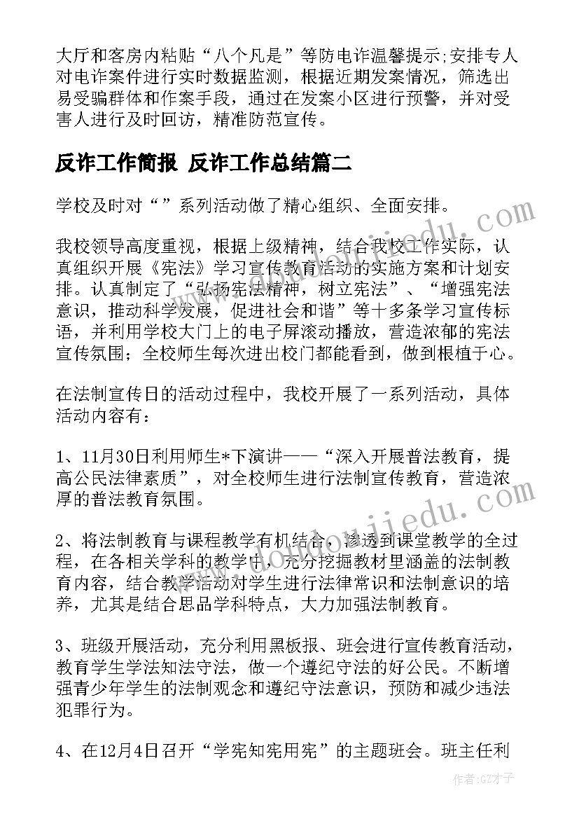 反诈工作简报 反诈工作总结(优质5篇)