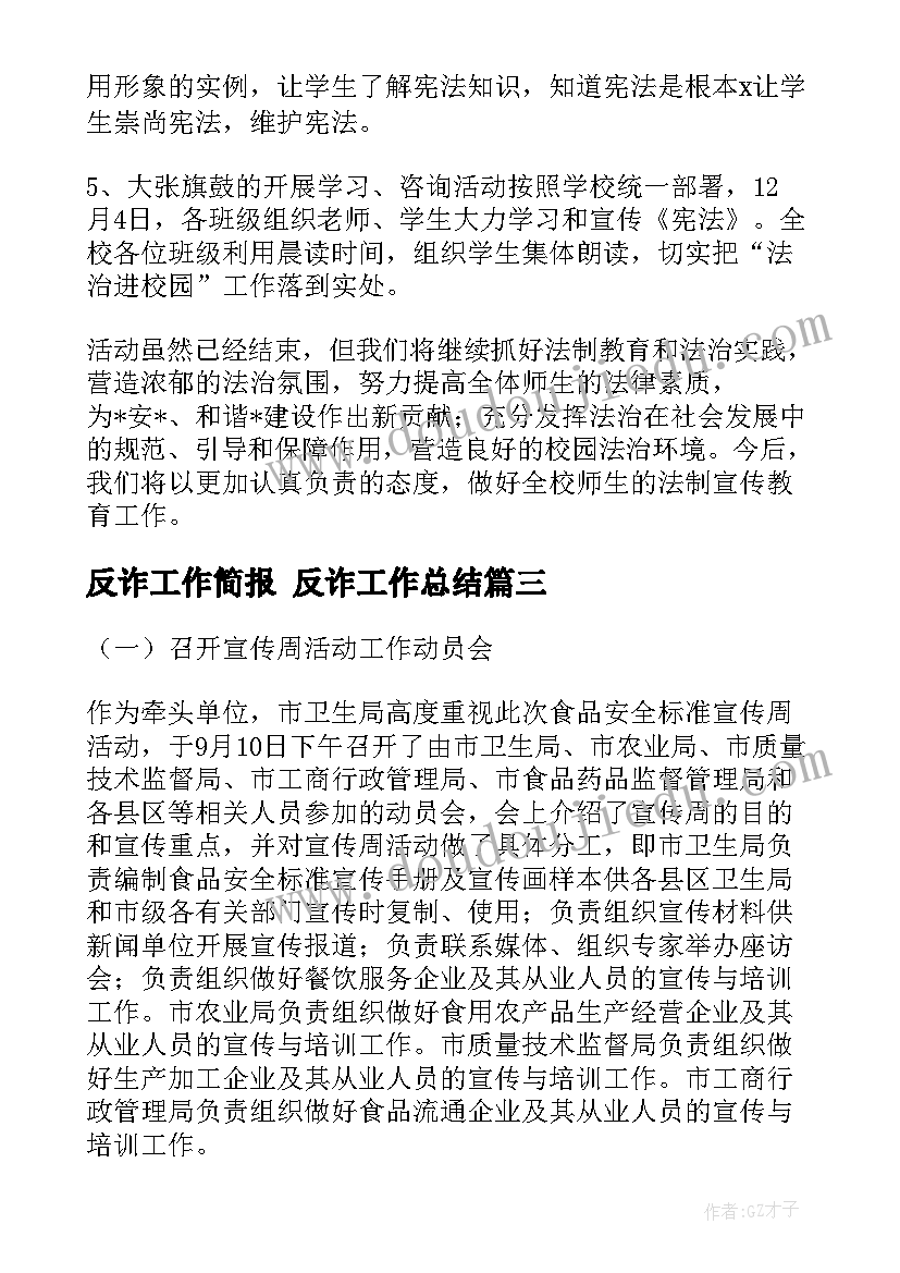 反诈工作简报 反诈工作总结(优质5篇)