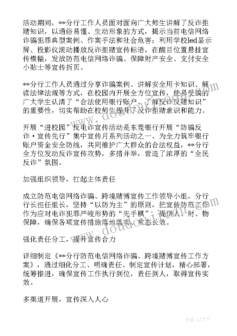 反诈工作简报 反诈工作总结(优质5篇)