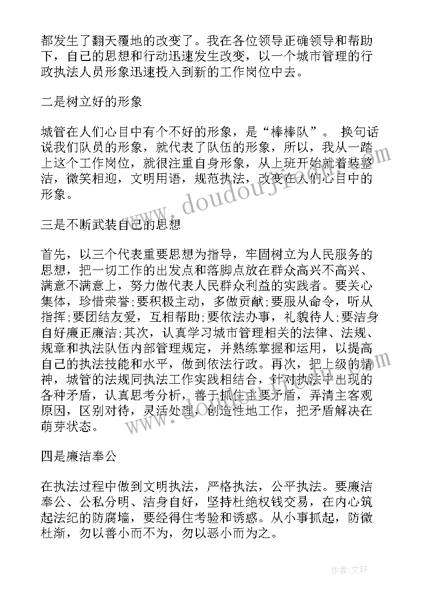 2023年城管工作年度工作总结 城管工作总结(通用7篇)