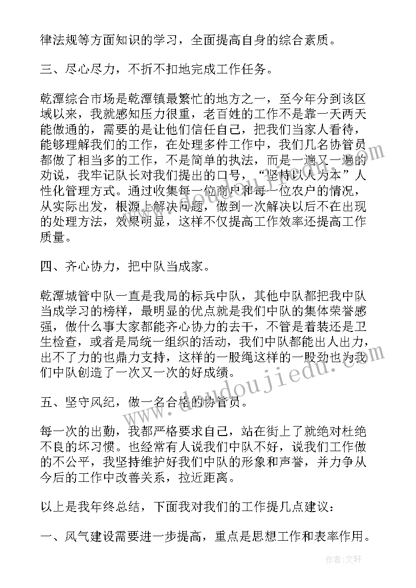 2023年城管工作年度工作总结 城管工作总结(通用7篇)