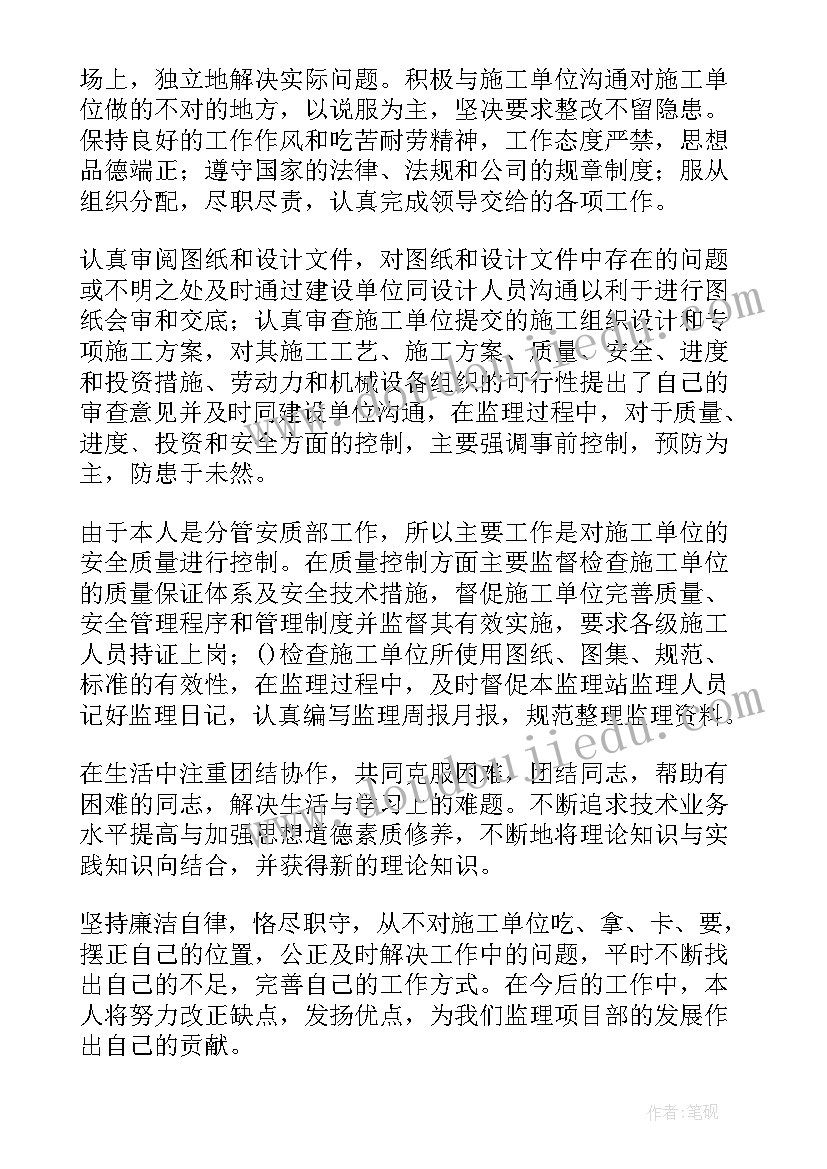 监理监造工作总结报告(模板8篇)