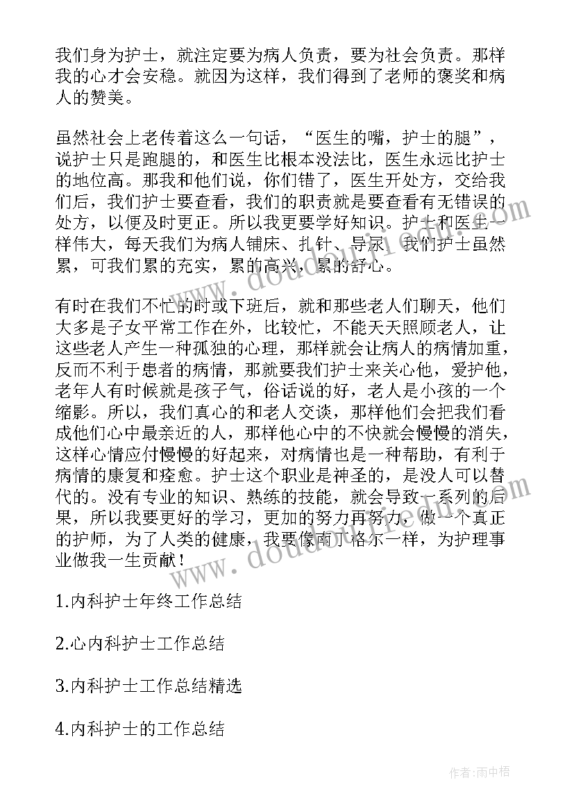 最新内科月度护士工作总结 内科护士工作总结(实用7篇)