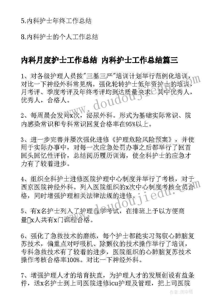 最新内科月度护士工作总结 内科护士工作总结(实用7篇)