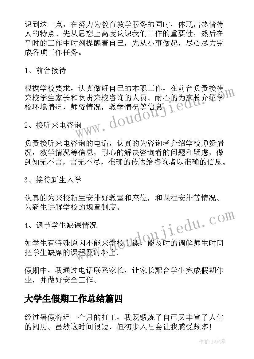 大学生假期工作总结(精选9篇)