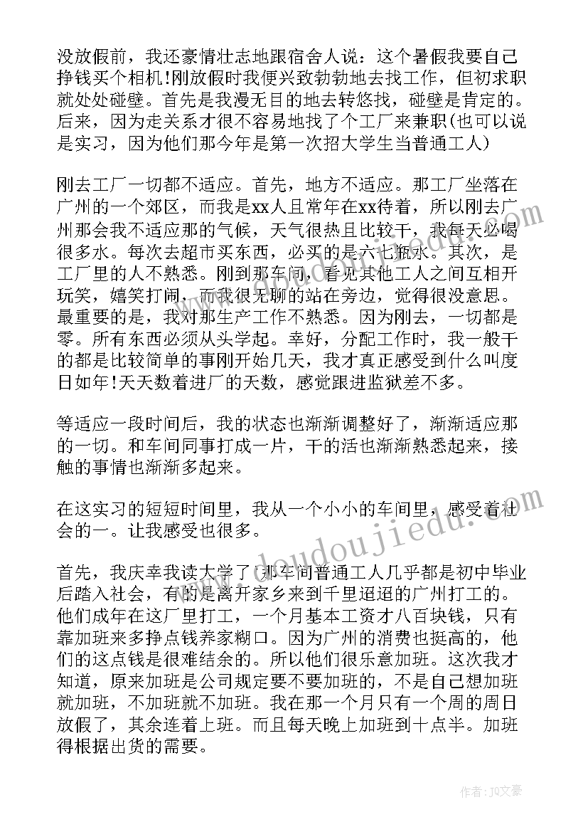 大学生假期工作总结(精选9篇)