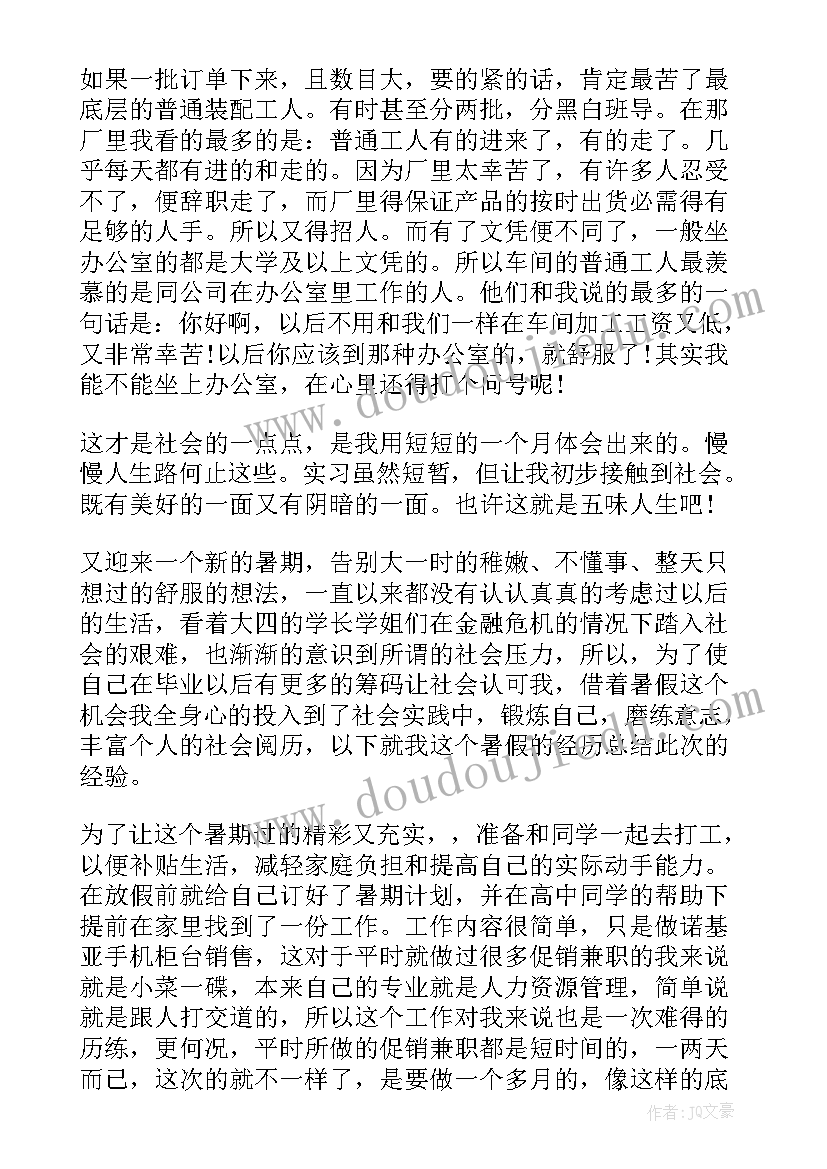 大学生假期工作总结(精选9篇)