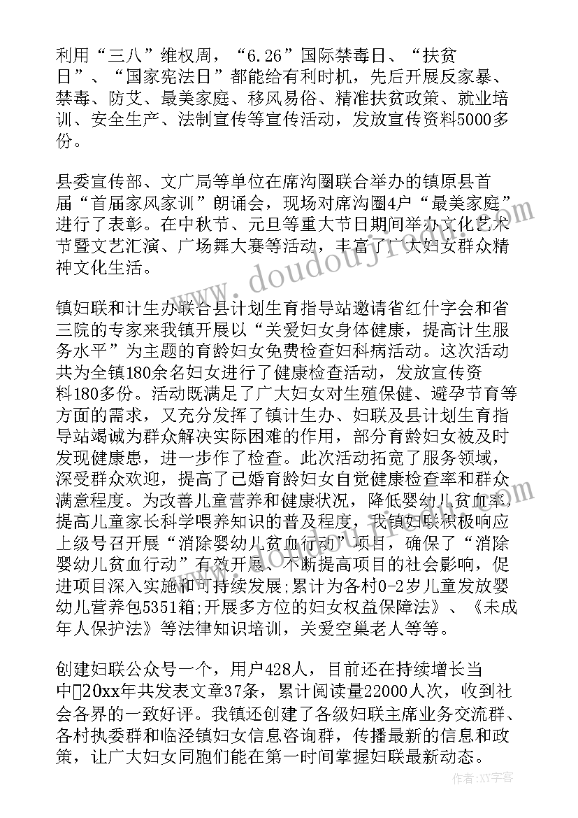 妇联挂职工作总结报告 妇联工作总结(模板5篇)