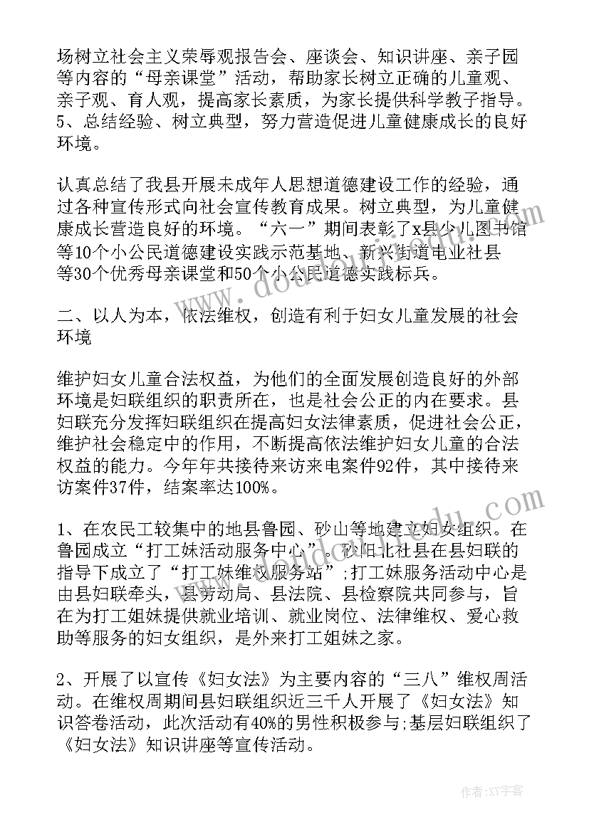 妇联挂职工作总结报告 妇联工作总结(模板5篇)