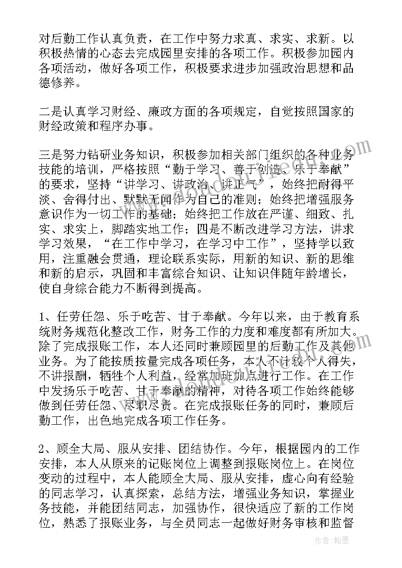 中铁财务个人工作总结(优秀8篇)