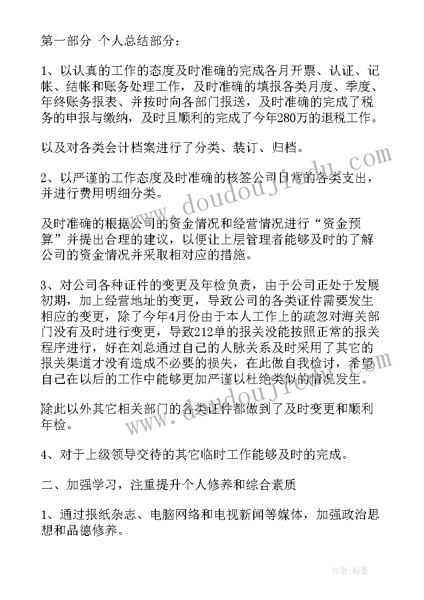 中铁财务个人工作总结(优秀8篇)