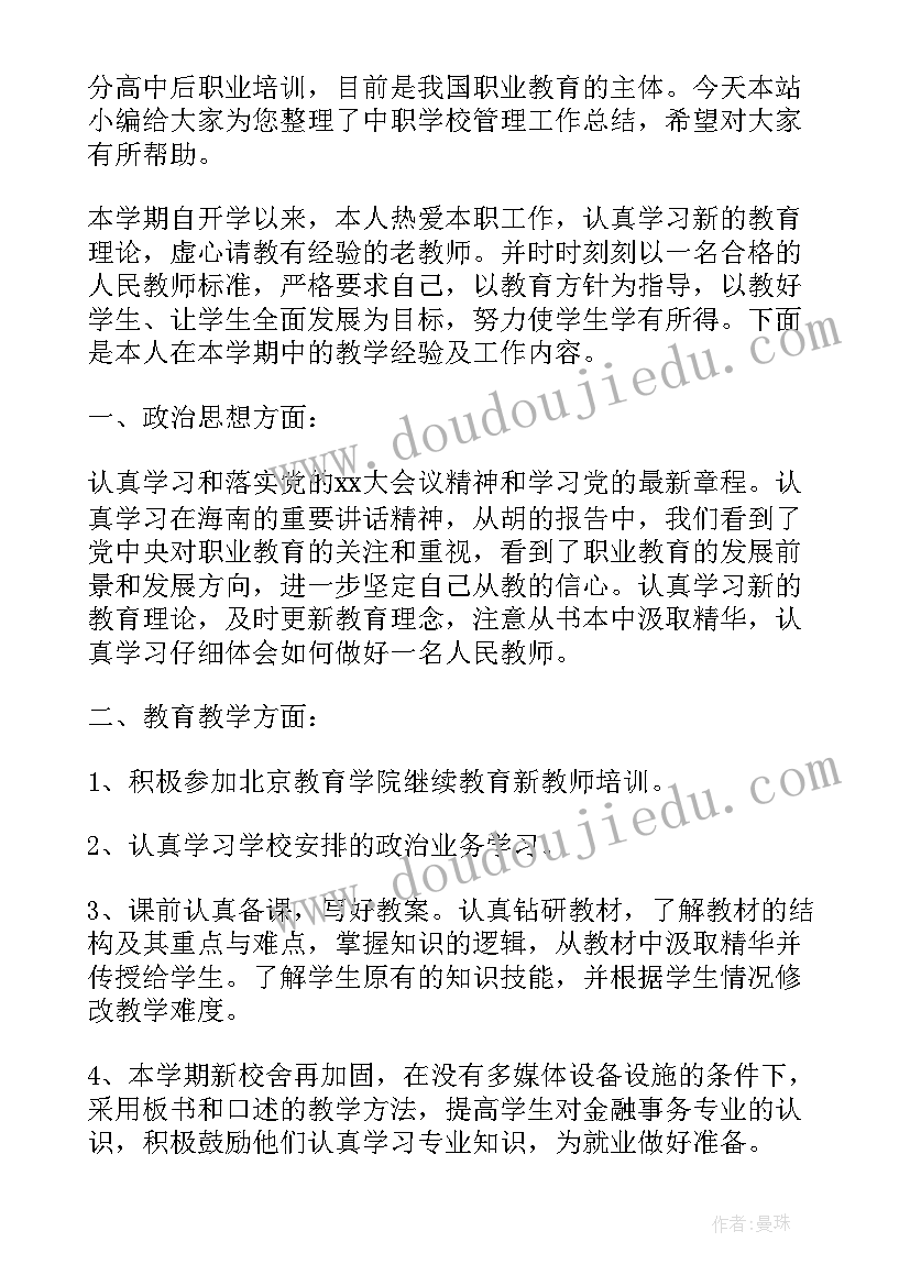 2023年中职生寒假假期总结(汇总6篇)