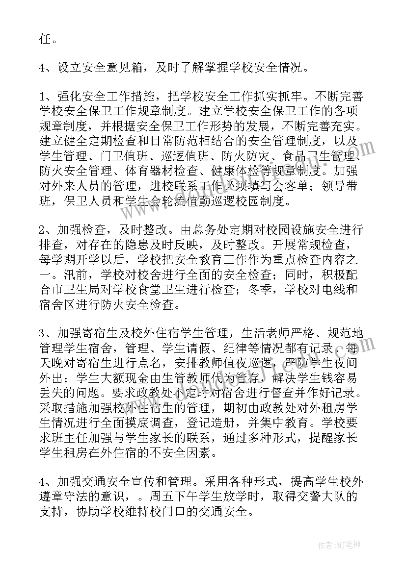 2023年教育安全督查工作总结 安全教育工作总结(优质5篇)